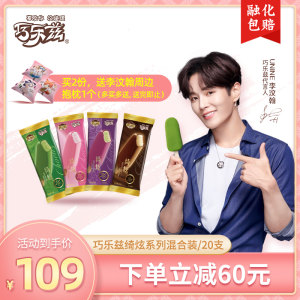 伊利 巧乐兹绮炫雪糕 4口味20支 89元包邮