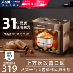 面包机发明者 北美电器 ACA 家用多功能面包机 特有酵素功能 299元金秋超值价