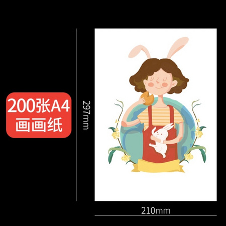 HUXIN 互信 A4画画纸 200张