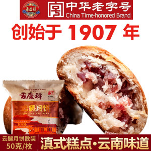 中华老字号 吉庆祥 宣威云腿月饼 50g*5枚*2件 拍2件37元包邮