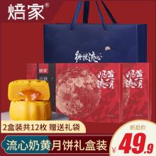 焙家 流心奶黄月饼中秋礼盒装 2盒*6枚