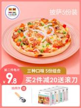 2件减20元！小牛凯西 7英寸3种口味披萨家庭套餐5人份