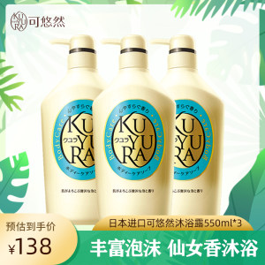 天猫超市 资生堂可悠然 沐浴乳 易冲洗不滑溜 550ml*3瓶