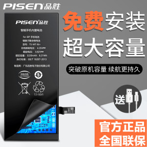 品胜 iPhone6电池 多20%高容量电池 85元包邮