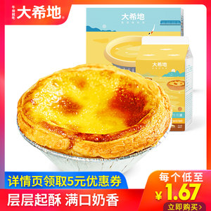 大希地 葡式蛋挞皮+蛋挞液套餐 60只