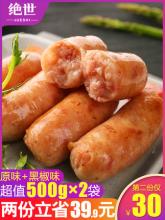 绝世原味+黑椒味 火石台式热狗肠 2斤装 
