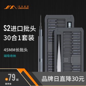 吉米家居 30合1 多功能螺丝刀套装