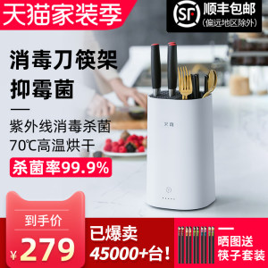 老板旗下高端品牌 火鸡 静音升级款 紫外线烘干消毒刀筷架 269元家装季价