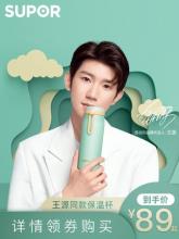 【王源同款】苏泊尔云朵轻量保温杯 316L