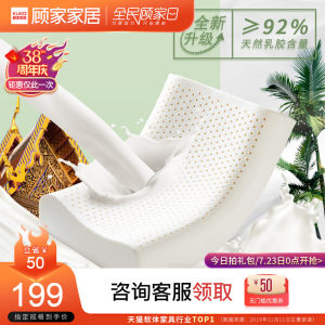 顾家家居 泰国原装进口原料 92%天然乳胶枕 99元包邮