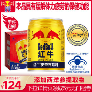 猫超次日达 红牛 安奈吉 运动能量饮料 250ml*24罐 109元包邮