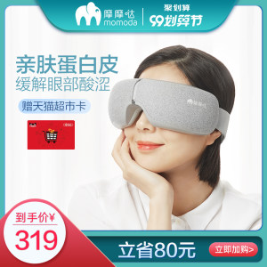 摩摩哒 眼部舒压按摩仪 蛋白皮亲肤内表 292.4元包邮 小降15元