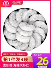 拍1件发3袋！渔公码头 海捕手剥大虾仁 