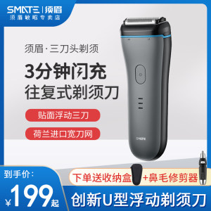 小米生态链 须眉 往复式3刀头电动剃须刀 荷兰刀网日本马达 179元包邮