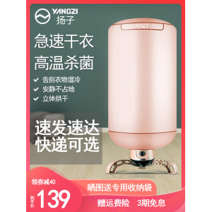 扬子 家用衣物速干烘干机
