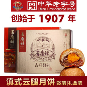 中华老字号 吉庆祥 滇式云腿月饼 50g*9枚