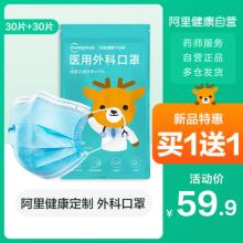 【买一送一】阿里健康联名超亚 成人/儿童医用外科口罩 30片