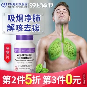 加拿大进口 PN 净肺片 胶囊 45粒/瓶 清肺/呵护呼吸道