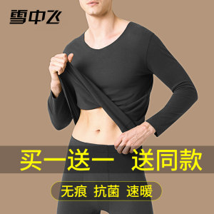 雪中飞 男女款无痕抗菌 自发热保暖内衣套装 2套 59元包邮