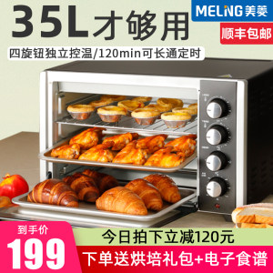 美菱 家用电烤箱 35L 上下独立控温 4层烤位 179元包顺丰 小降10元