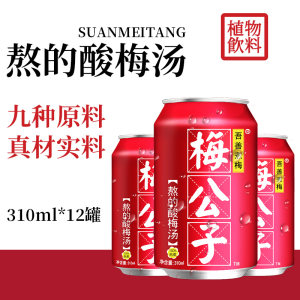 春真堂 梅公子 老北京酸梅汤 245ml*12罐 19.9元包邮