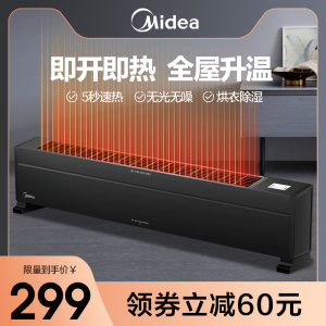 美的 踢脚线取暖器 电暖器 2200w 5秒速热 适合18-25㎡