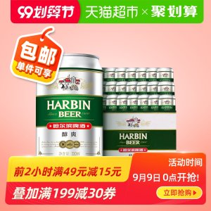 天猫超市 哈尔滨 醇爽9度啤酒 330ml*24罐/箱