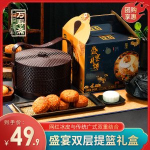 上海老字号 万寿斋 双层提篮月饼礼盒 8饼8味
