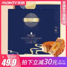 米旗 月洒星河广式月饼礼盒 多口味 600g 