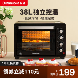 长虹 多功能电烤箱 38L 上下管独立广域控温 179元包邮