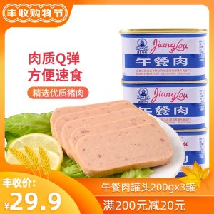 77年老牌 江楼牌 午餐肉罐头 200g*3罐