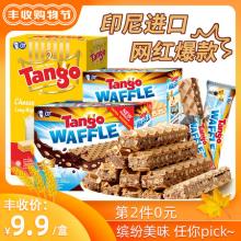 第二件0元！ Tango 奥朗探戈 咔咔脆米巧克力夹心威化饼干 160g*2盒
