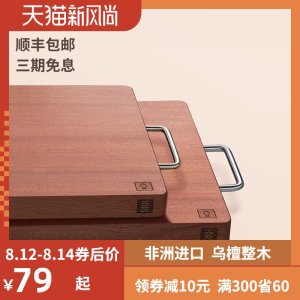 小米生态链 火候 沙比利 乌檀木砧板 原木整芯无拼接 36*24cm