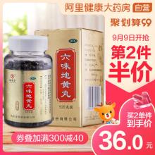 第二件半价！九芝堂六味地黄丸浓缩丸520丸