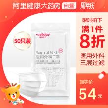 维德医疗 一次性医用外科口罩 50只