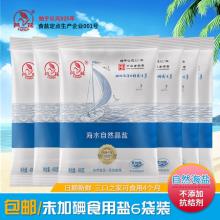 中华老字号 芦花 无碘海水自然晶盐 400g*6袋