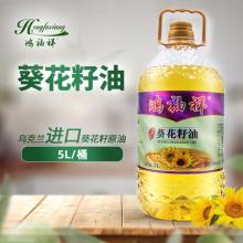 白菜！鸿福祥压榨葵花籽油5L
