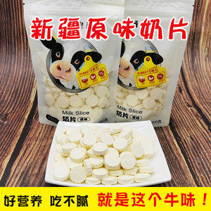 新疆特产 无添加原味牛奶片 200g*2袋 22.8元包邮