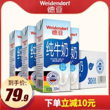 德亚德国原装进口 高钙低脂纯牛奶 200ml*30盒