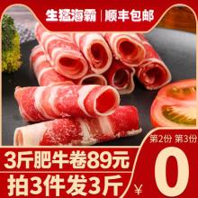 【第2,3件0元】生猛海霸 肥牛卷火锅食材 500g
