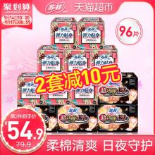苏菲 柔棉感日用超熟睡96片