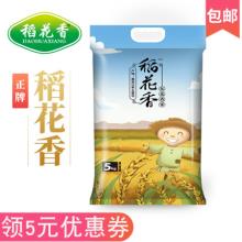 稻花香 优质东北圆粒新米10斤