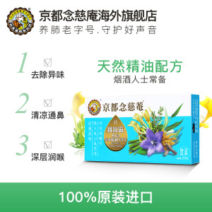 京都念慈菴 草本精油口含片 20粒*3盒 清新去口气 润喉降噪 60元进口日价