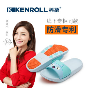 科柔 Kenroll 专利防滑居家 儿童拖鞋