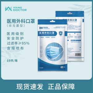 青年医生 医用外科口罩 50只