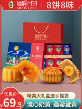 百年德辉高档礼盒月饼8枚
