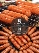 北京奥运会特供品牌 健士牌 黑椒火山石烤肠 1000克