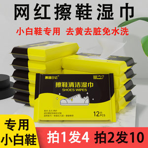 慕瑾日记 网红擦鞋湿巾 12片*4包 擦鞋神器