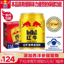 红牛安奈吉饮料 250ml*24罐 补充能量缓解疲劳