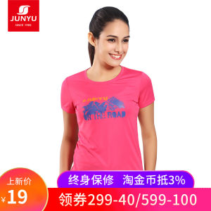 清仓0.9折 君羽 牛奶丝滋养皮肤速干面料 女T恤